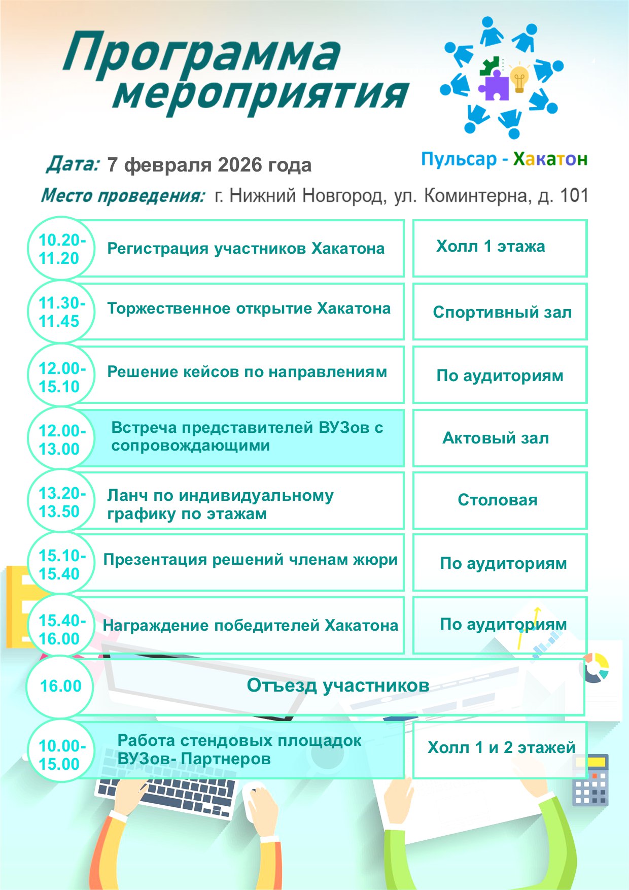 Опубликована программа регионального конкурса