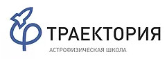 Конкурс на участие в Астрофизической школе для старших школьников 2019 года